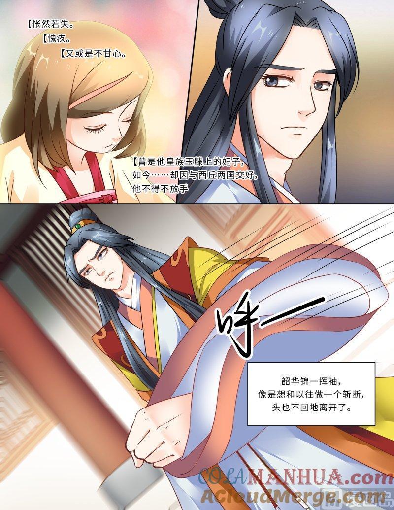 正文114上王妃要侍寝·九-讨喜笨王妃-原色动漫（第6张）