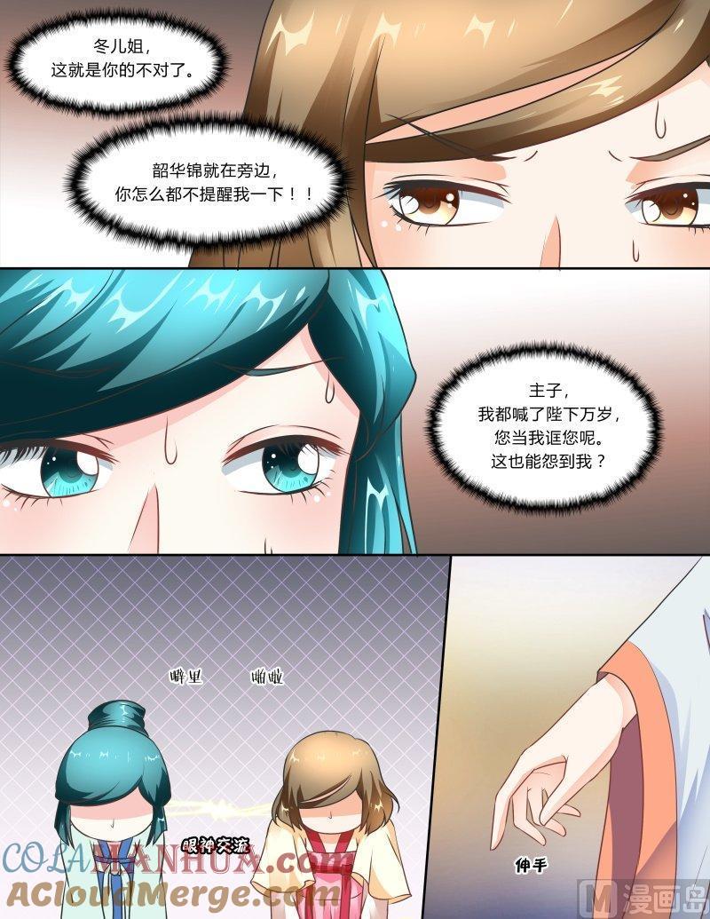 正文114上王妃要侍寝·九-讨喜笨王妃-原色动漫（第3张）