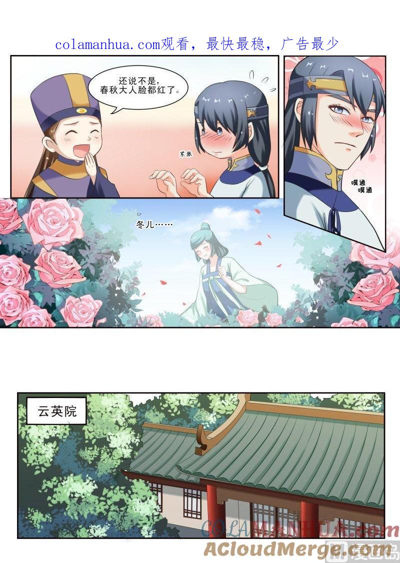 正文114下王妃要侍寝·十-讨喜笨王妃-原色动漫（第1张）