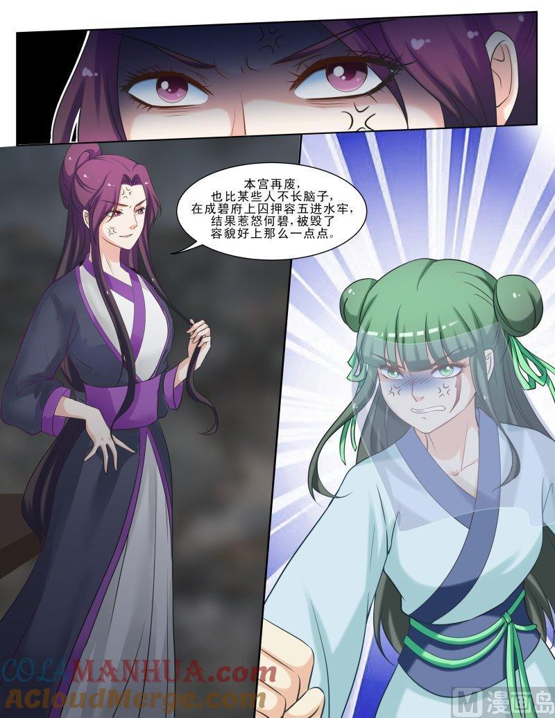 正文114下王妃要侍寝·十-讨喜笨王妃-原色动漫（第4张）