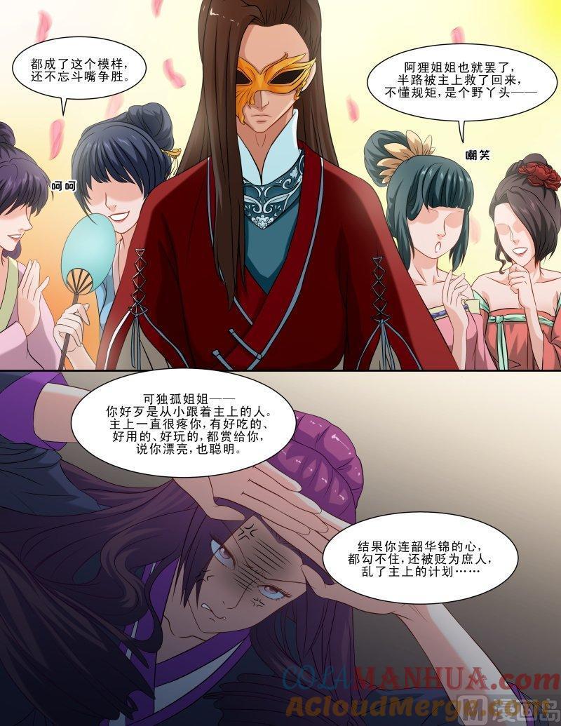 正文115上王妃要侍寝·十一-讨喜笨王妃-原色动漫（第2张）