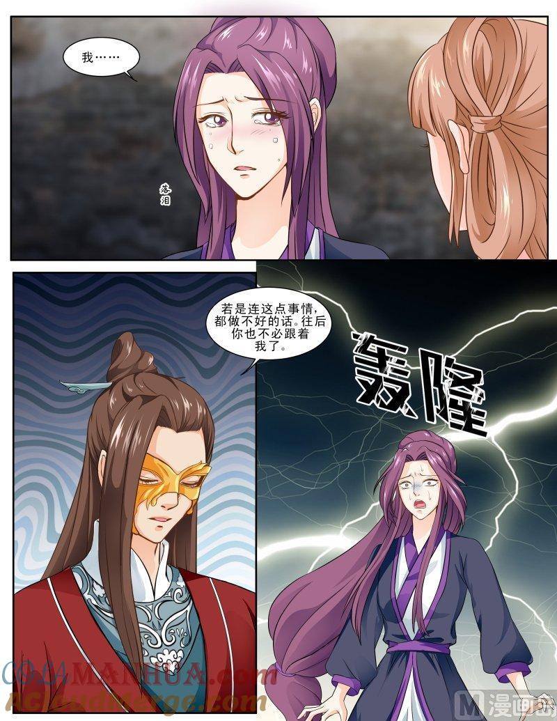 正文115上王妃要侍寝·十一-讨喜笨王妃-原色动漫（第6张）
