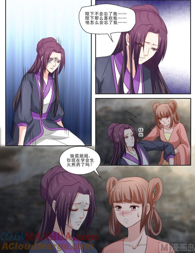 正文115上王妃要侍寝·十一-讨喜笨王妃-原色动漫（第5张）