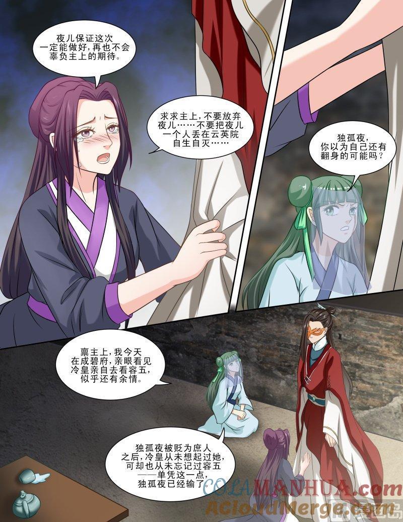 正文115上王妃要侍寝·十一-讨喜笨王妃-原色动漫（第4张）