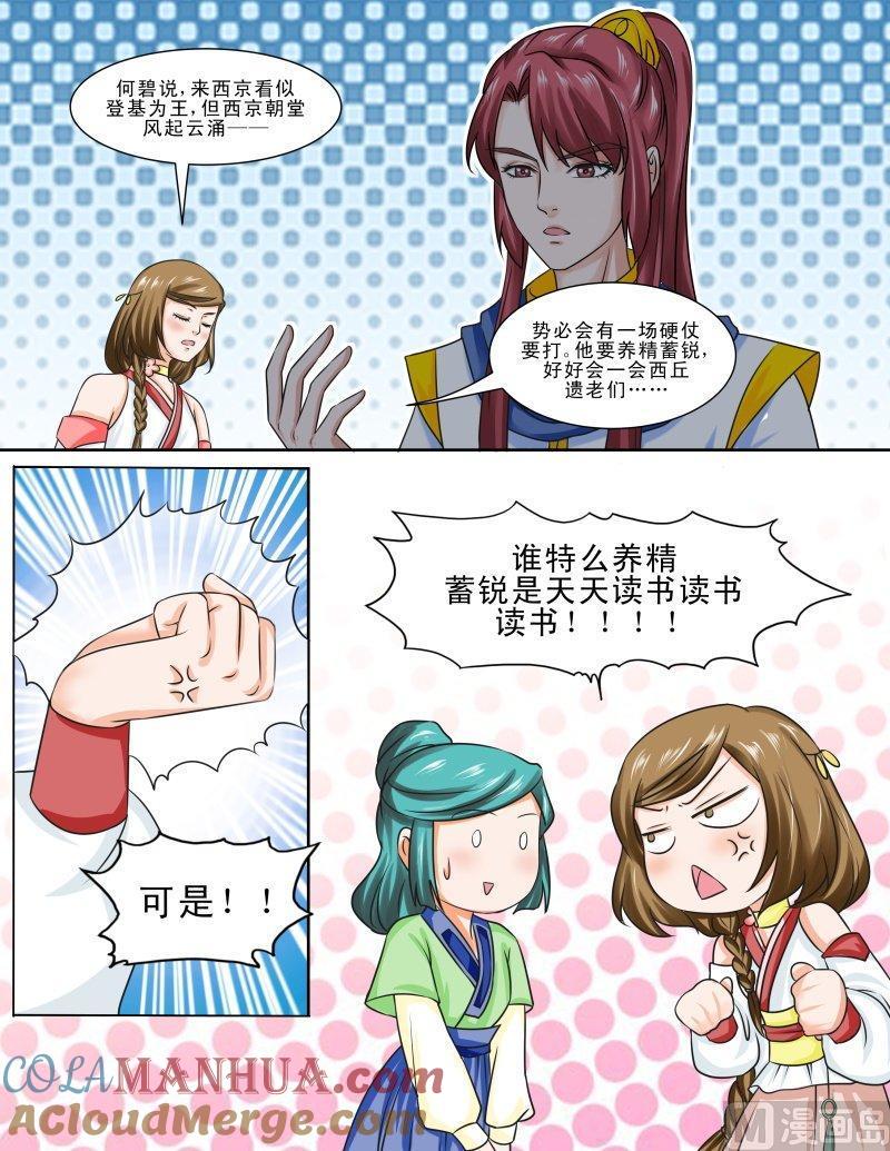 正文115下王妃要侍寝·十二-讨喜笨王妃-原色动漫（第5张）