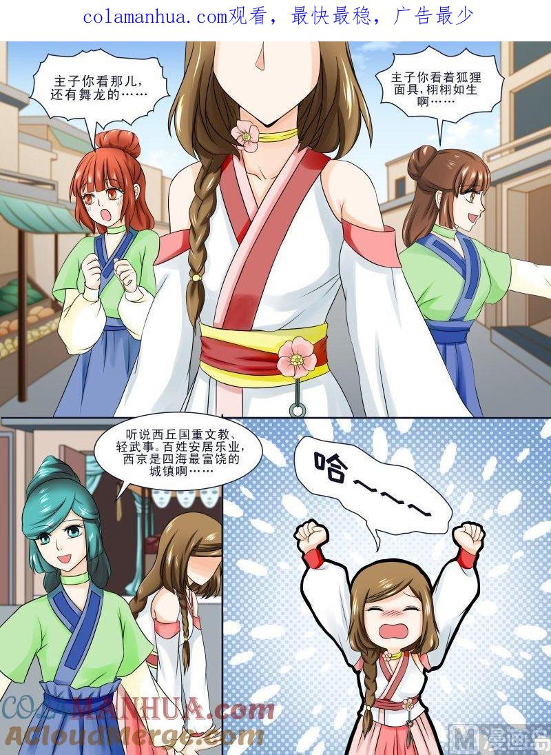 正文115下王妃要侍寝·十二-讨喜笨王妃-原色动漫（第1张）