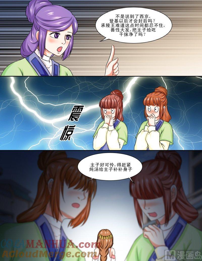 正文115下王妃要侍寝·十二-讨喜笨王妃-原色动漫（第4张）