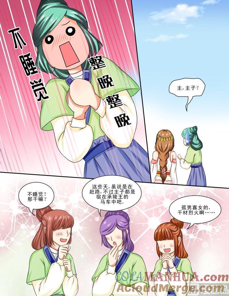 正文115下王妃要侍寝·十二-讨喜笨王妃-原色动漫（第3张）