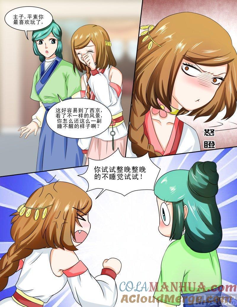 正文115下王妃要侍寝·十二-讨喜笨王妃-原色动漫（第2张）