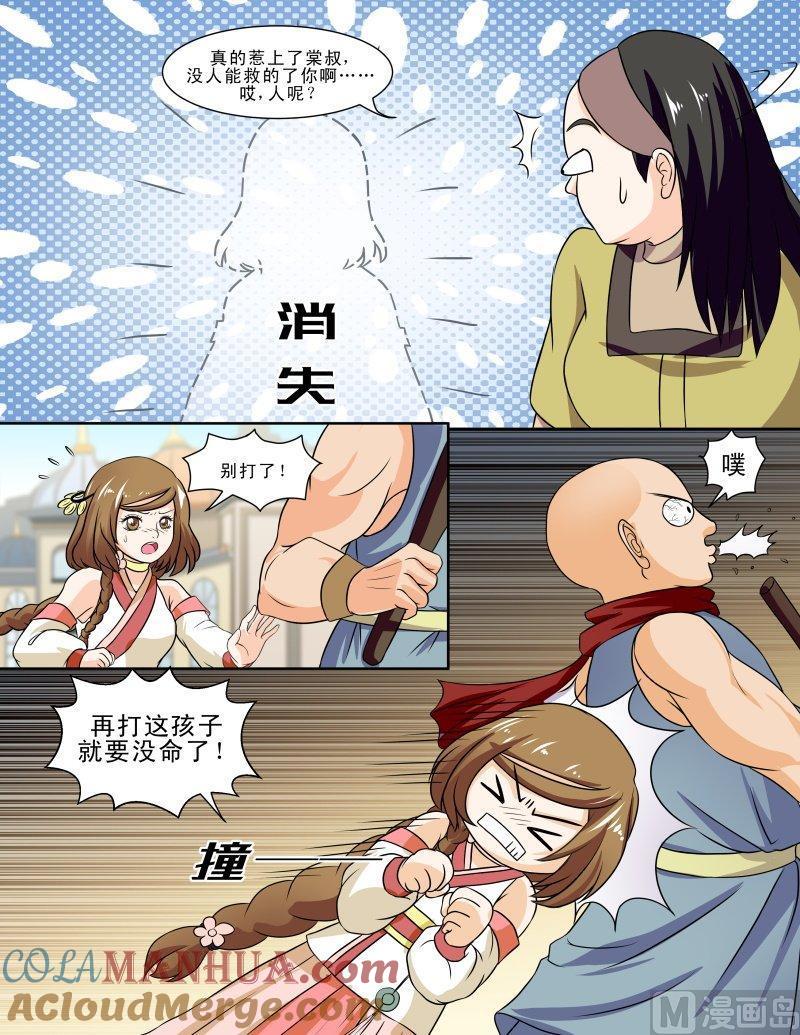 正文116上王妃要侍寝·十三-讨喜笨王妃-原色动漫（第5张）