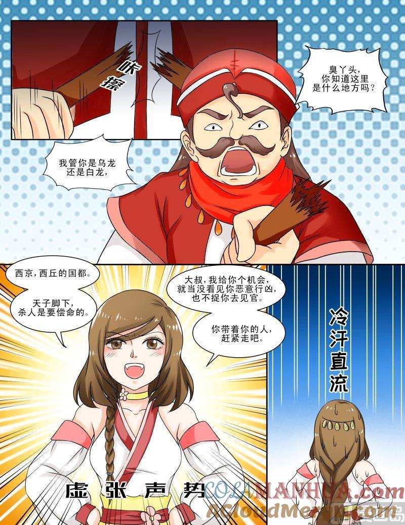 正文116上王妃要侍寝·十三-讨喜笨王妃-原色动漫（第9张）