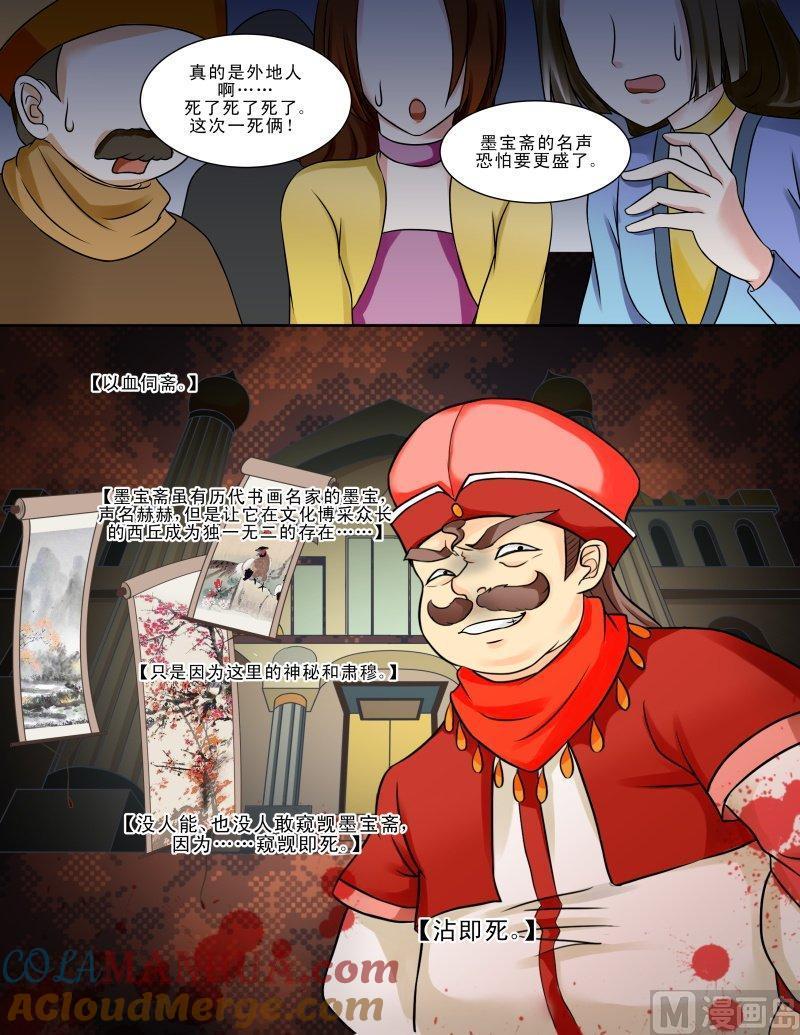 正文116上王妃要侍寝·十三-讨喜笨王妃-原色动漫（第8张）