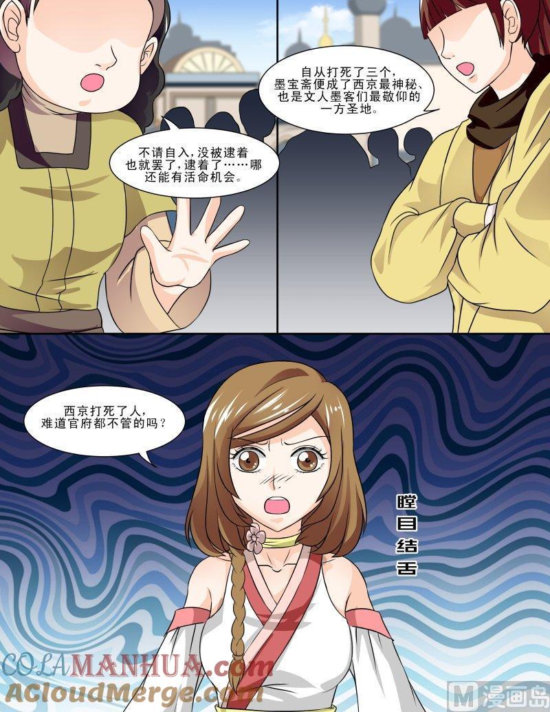 正文116上王妃要侍寝·十三-讨喜笨王妃-原色动漫（第3张）