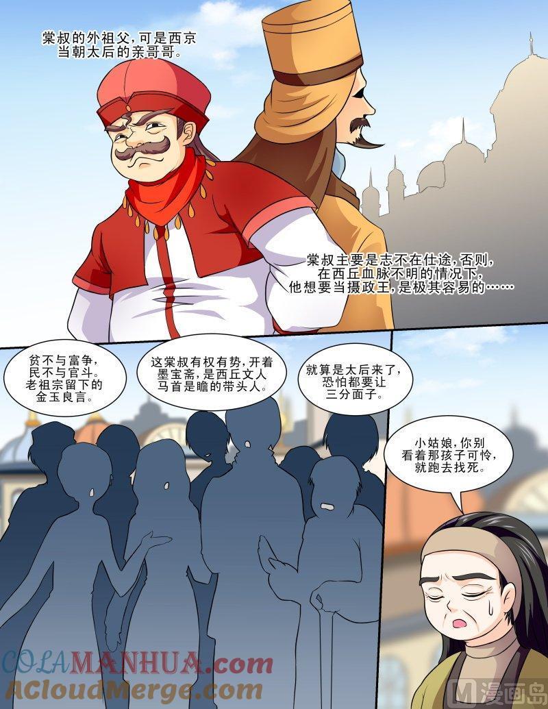 正文116上王妃要侍寝·十三-讨喜笨王妃-原色动漫（第4张）