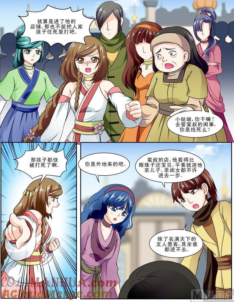 正文116上王妃要侍寝·十三-讨喜笨王妃-原色动漫（第2张）