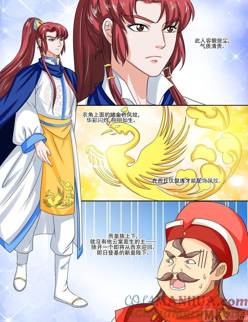 正文116下王妃要侍寝·十四-讨喜笨王妃-原色动漫（第4张）