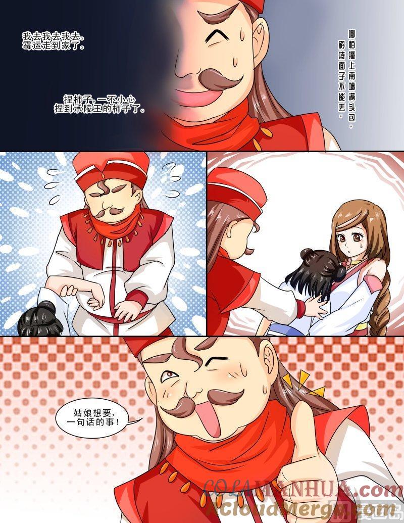 正文116下王妃要侍寝·十四-讨喜笨王妃-原色动漫（第7张）