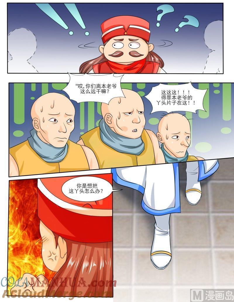 正文116下王妃要侍寝·十四-讨喜笨王妃-原色动漫（第3张）
