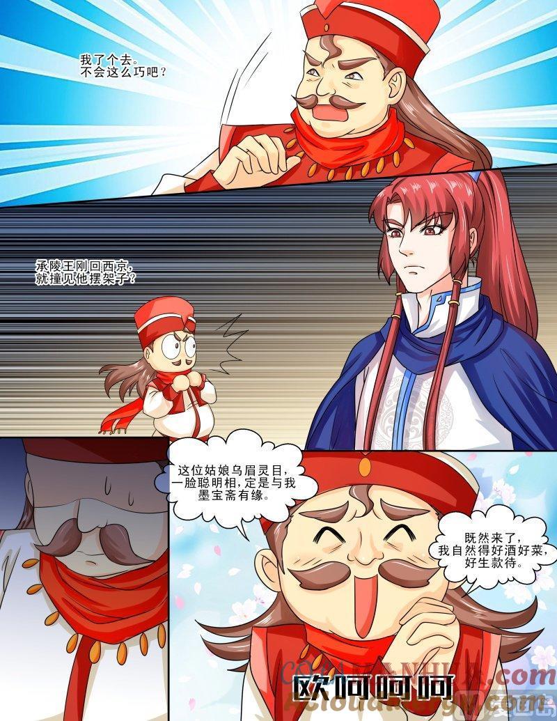 正文116下王妃要侍寝·十四-讨喜笨王妃-原色动漫（第5张）