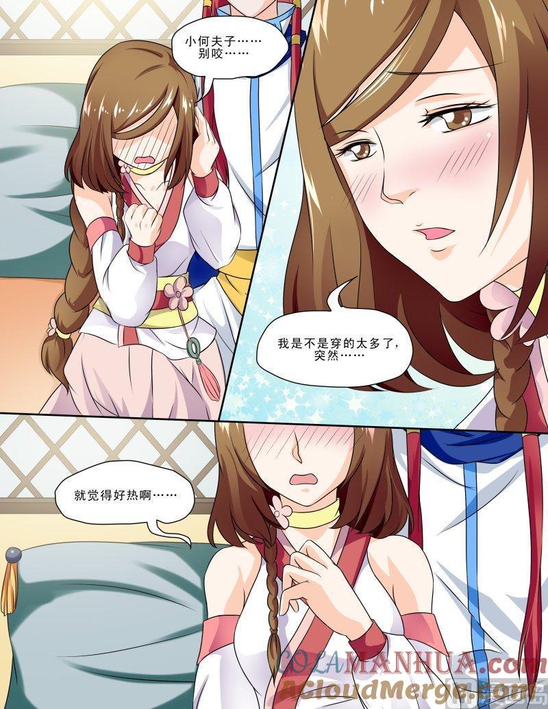 正文117上王妃要侍寝·十五-讨喜笨王妃-原色动漫（第6张）
