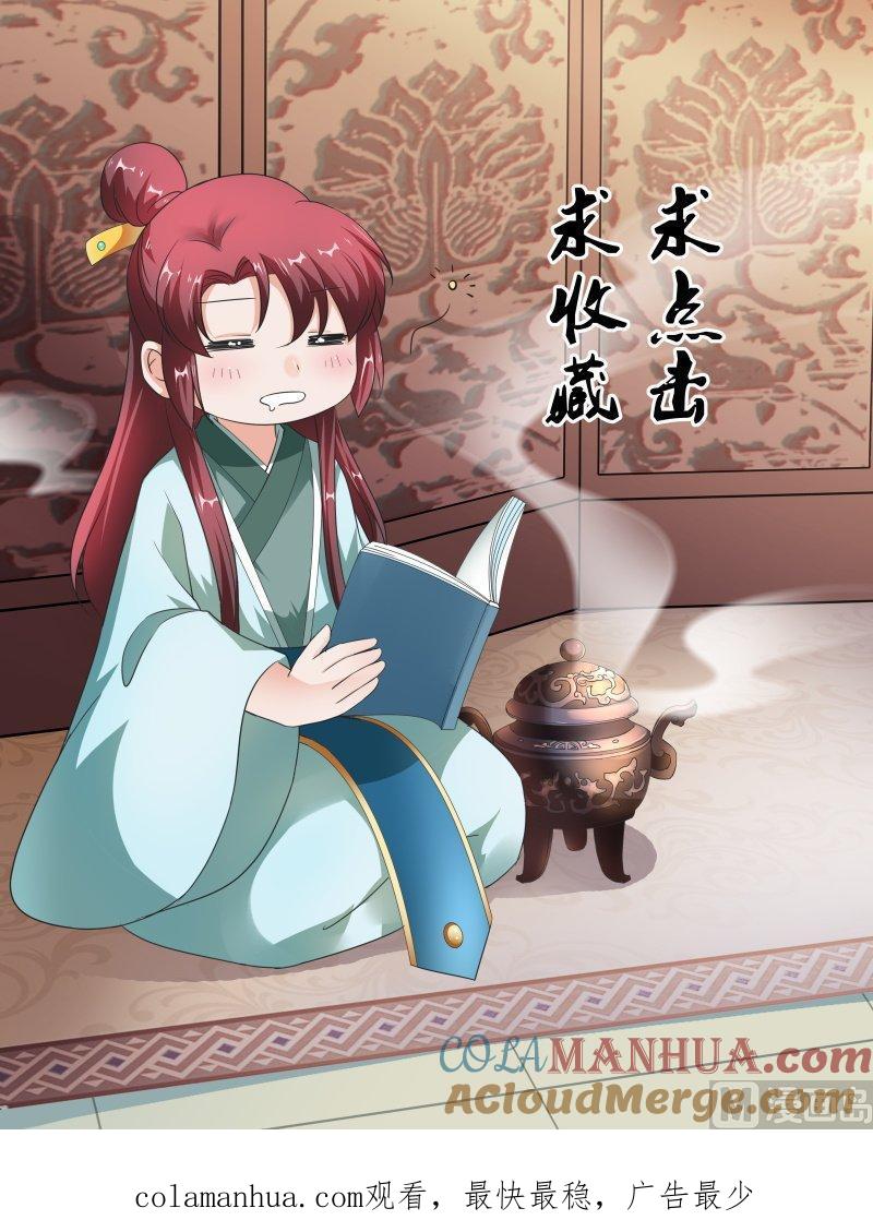 正文117上王妃要侍寝·十五-讨喜笨王妃-原色动漫（第10张）
