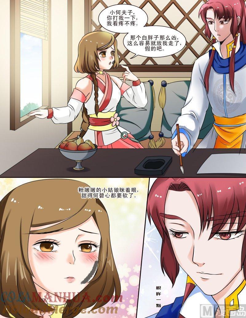 正文117上王妃要侍寝·十五-讨喜笨王妃-原色动漫（第3张）