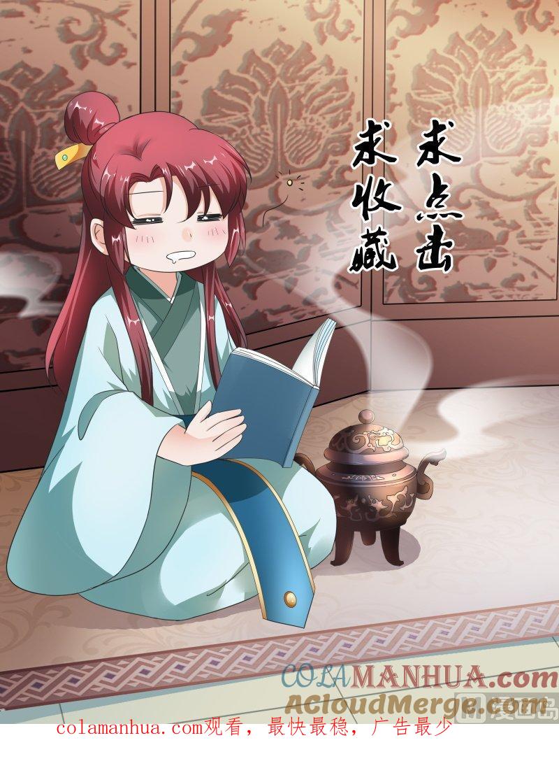 正文117下王妃要侍寝·十六-讨喜笨王妃-原色动漫（第9张）