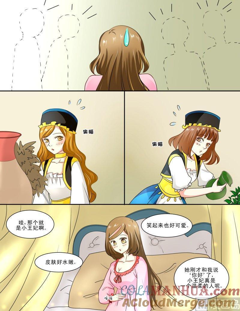 正文117下王妃要侍寝·十六-讨喜笨王妃-原色动漫（第7张）