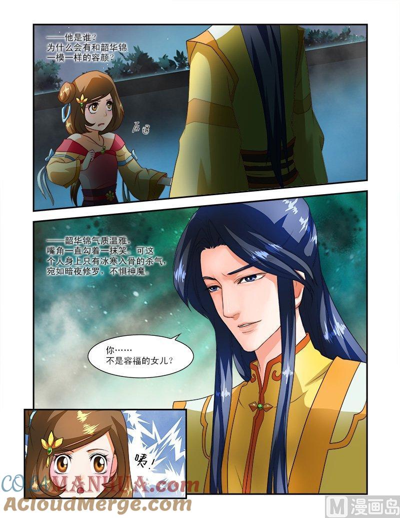 正文20下神秘黑龙-讨喜笨王妃-原色动漫（第6张）