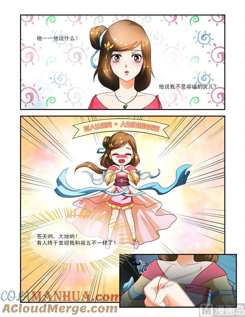 正文20下神秘黑龙-讨喜笨王妃-原色动漫（第7张）