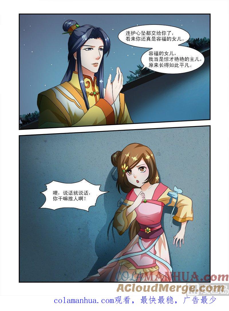 正文20下神秘黑龙-讨喜笨王妃-原色动漫（第8张）