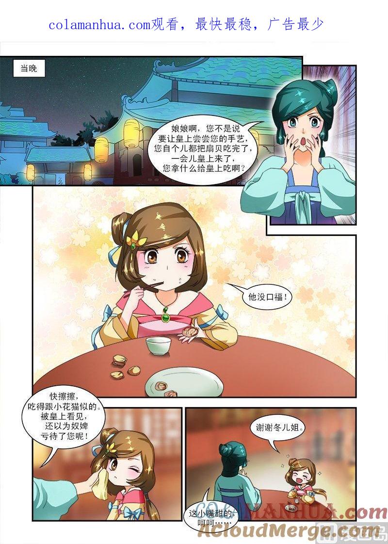 正文20下神秘黑龙-讨喜笨王妃-原色动漫（第1张）