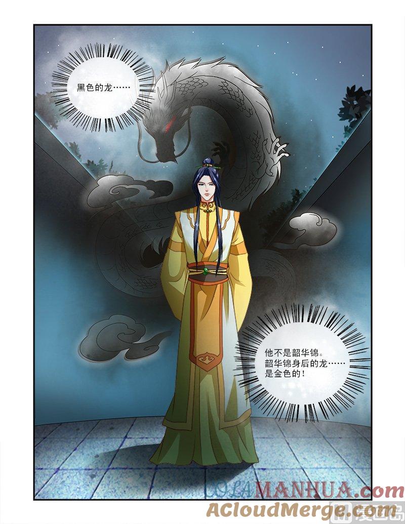 正文20下神秘黑龙-讨喜笨王妃-原色动漫（第5张）