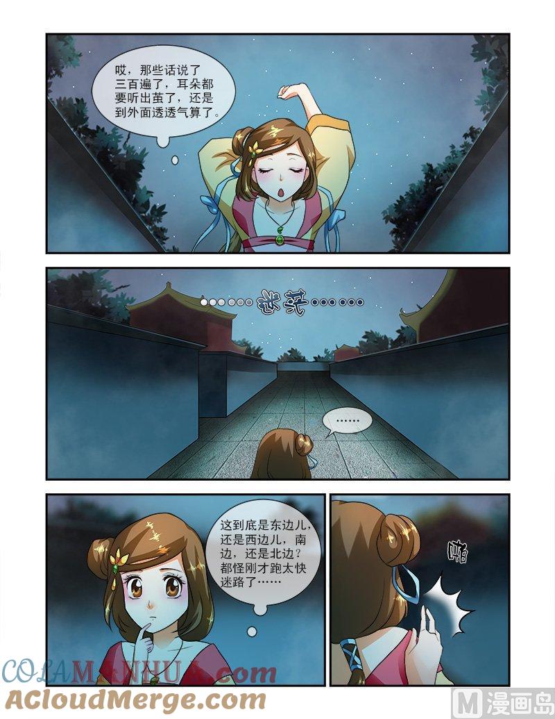 正文20下神秘黑龙-讨喜笨王妃-原色动漫（第3张）