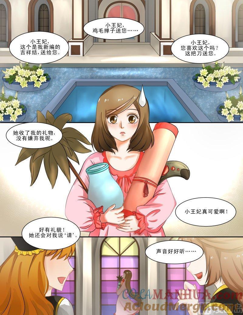 正文118上王妃要侍寝·十七-讨喜笨王妃-原色动漫（第2张）