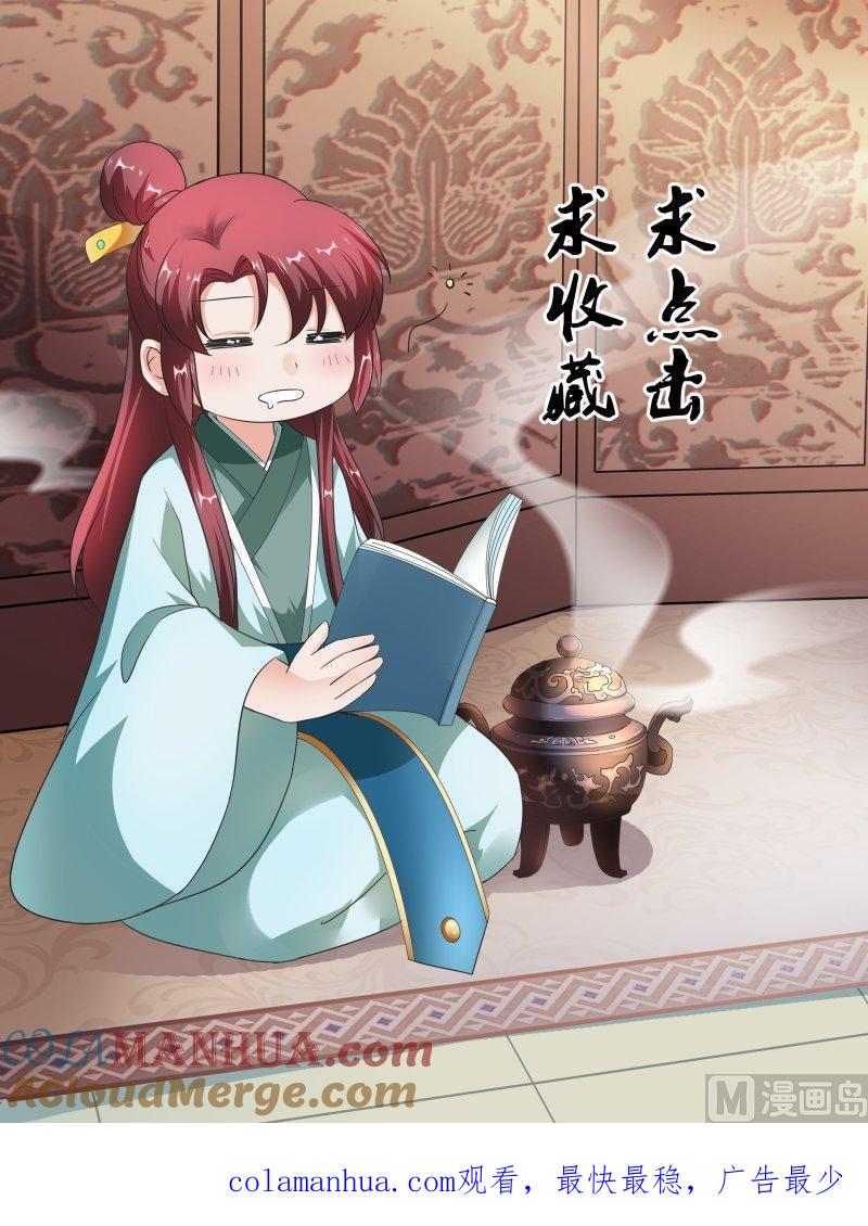 正文118上王妃要侍寝·十七-讨喜笨王妃-原色动漫（第10张）