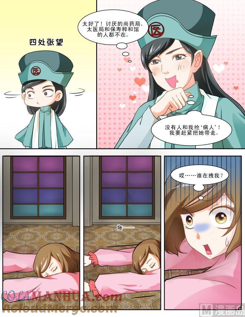 正文118上王妃要侍寝·十七-讨喜笨王妃-原色动漫（第6张）