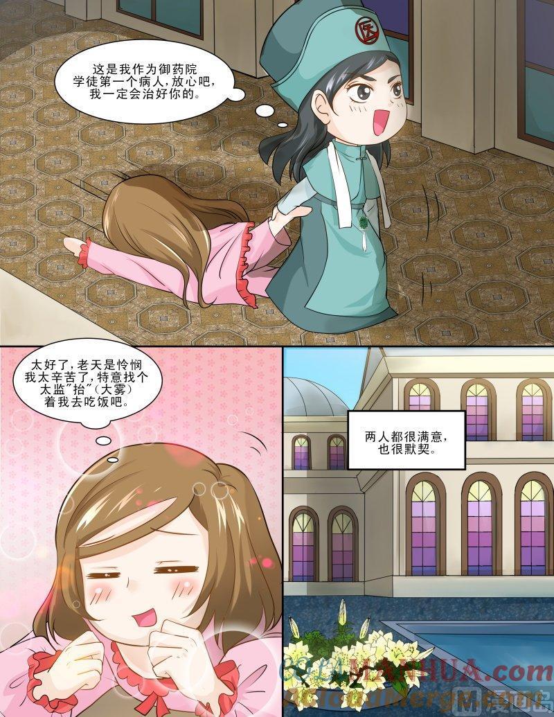 正文118上王妃要侍寝·十七-讨喜笨王妃-原色动漫（第7张）