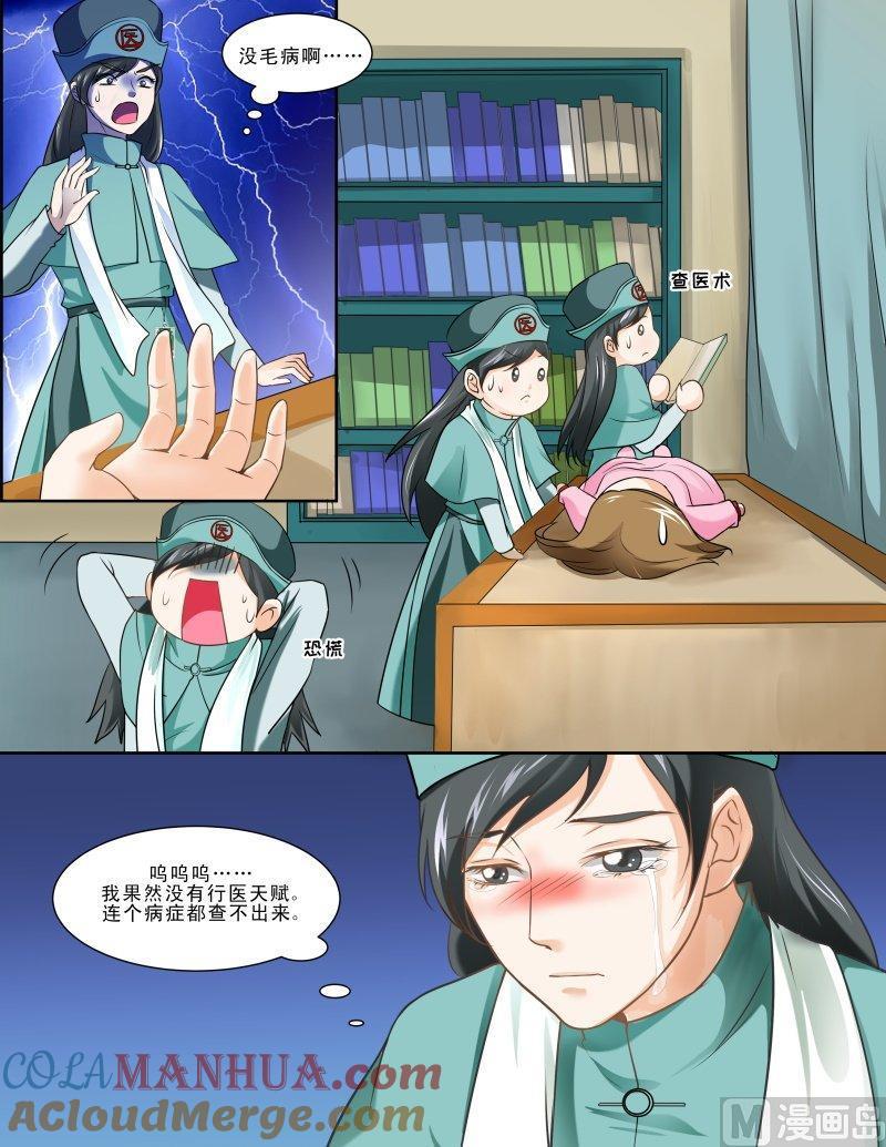 正文118上王妃要侍寝·十七-讨喜笨王妃-原色动漫（第9张）