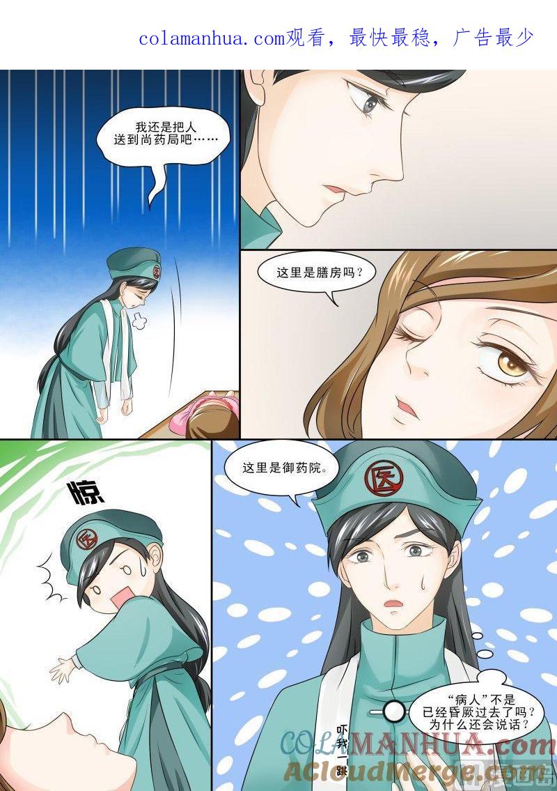 正文118下王妃要侍寝·十八-讨喜笨王妃-原色动漫（第1张）