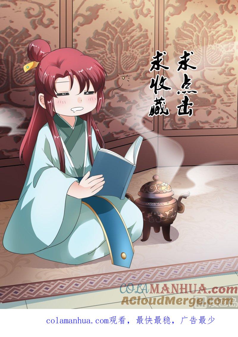 正文118下王妃要侍寝·十八-讨喜笨王妃-原色动漫（第9张）