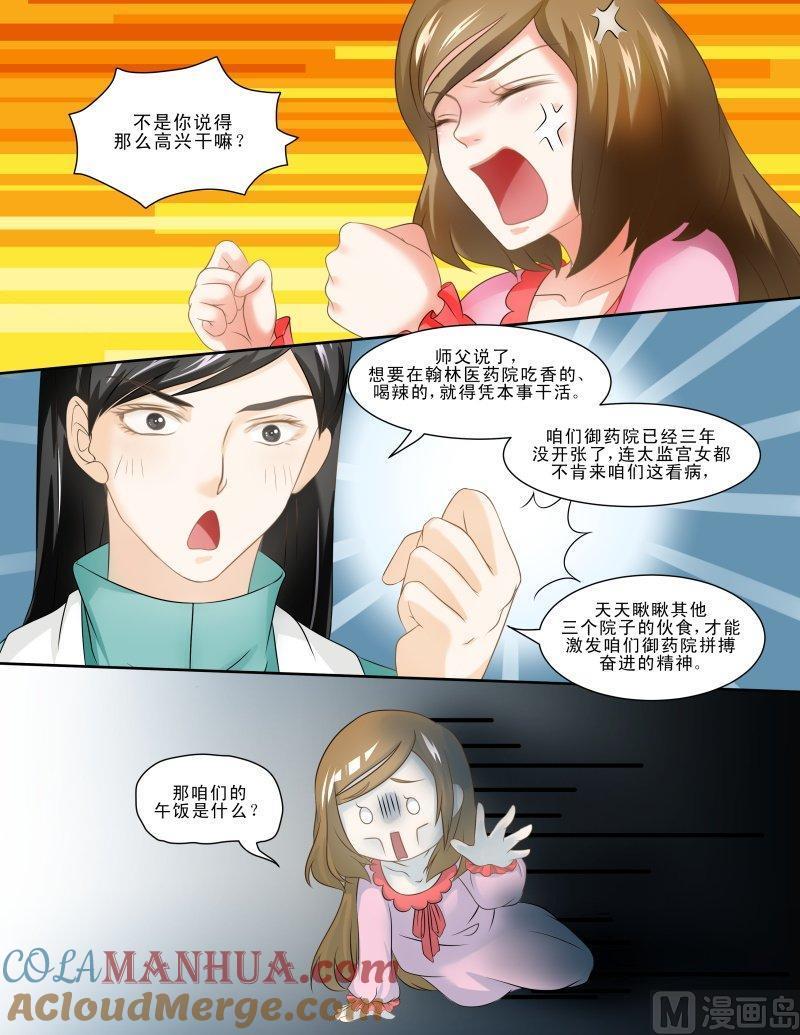 正文118下王妃要侍寝·十八-讨喜笨王妃-原色动漫（第4张）