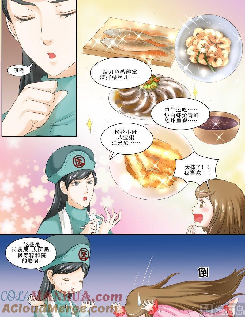 正文118下王妃要侍寝·十八-讨喜笨王妃-原色动漫（第3张）