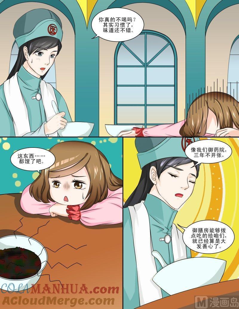 正文118下王妃要侍寝·十八-讨喜笨王妃-原色动漫（第8张）