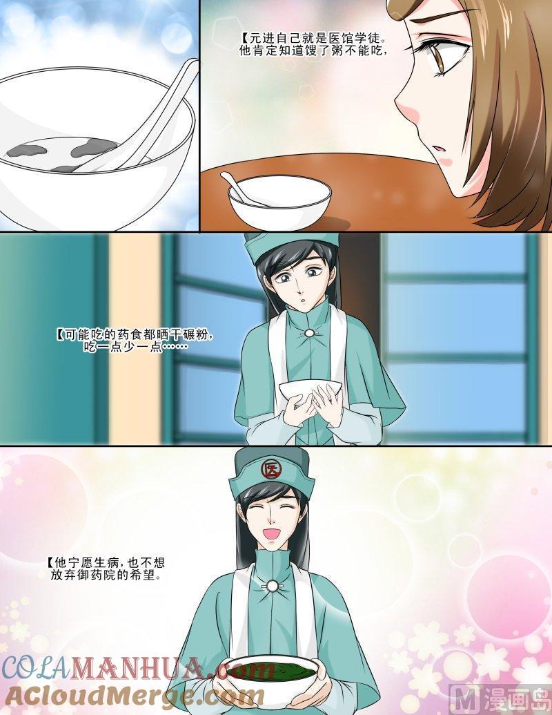 正文119上王妃要侍寝·十九-讨喜笨王妃-原色动漫（第8张）