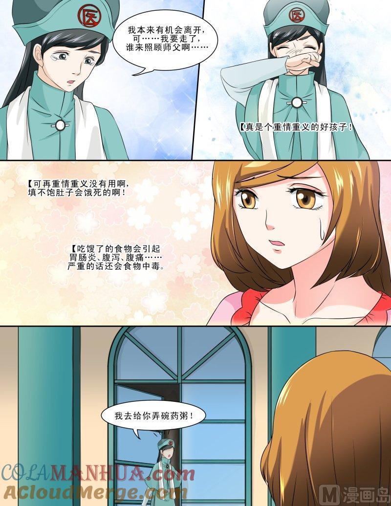 正文119上王妃要侍寝·十九-讨喜笨王妃-原色动漫（第7张）