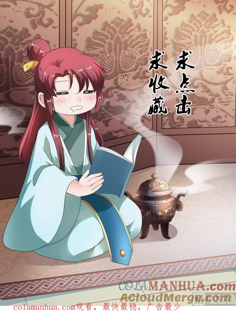 正文119上王妃要侍寝·十九-讨喜笨王妃-原色动漫（第10张）