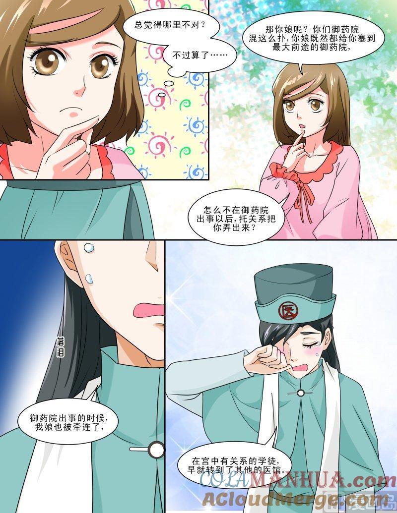 正文119上王妃要侍寝·十九-讨喜笨王妃-原色动漫（第6张）