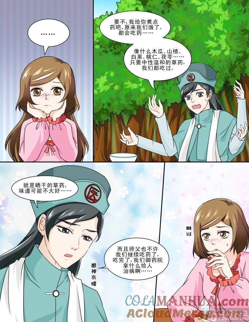 正文119上王妃要侍寝·十九-讨喜笨王妃-原色动漫（第2张）
