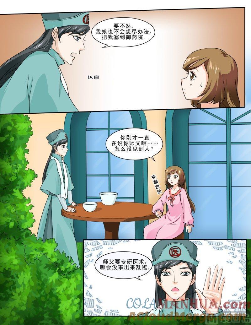 正文119上王妃要侍寝·十九-讨喜笨王妃-原色动漫（第5张）